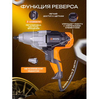  Гайковёрт сетевой Вихрь ГС-2500 Master 