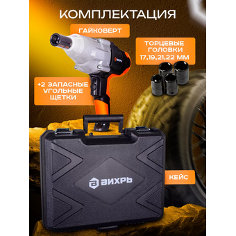 Гайковёрт сетевой Вихрь ГС-2500 Master 