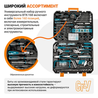  Набор ручного инструмента Bort BTK-168 