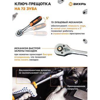  Набор инструментов Вихрь 73/6/7/13 142 предмета 