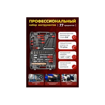  Набор инструментов ForceKraft FK-4772-5 