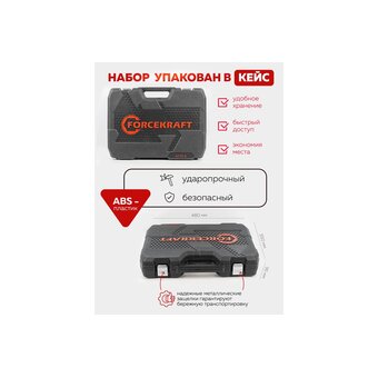  Набор инструментов ForceKraft FK-4772-5 
