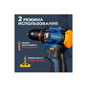  Дрель-шуруповерт MABAR 8013-4.0 2АКБ+ЗУ 