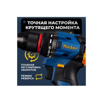  Дрель-шуруповерт MABAR 8013-4.0 2АКБ+ЗУ 
