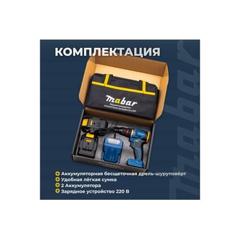  Дрель-шуруповерт MABAR 8013-4.0 2АКБ+ЗУ 