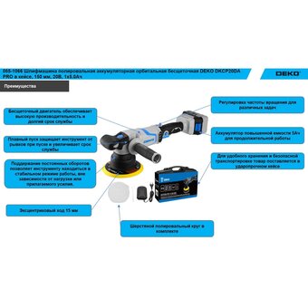  Эксцентриковая шлифмашина Deko DKCP20DA Pro (085-1066) 