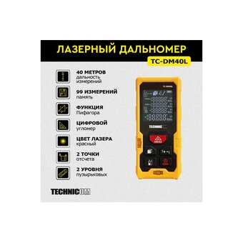  Лазерный дальномер TECHNICOM TC-DM40L 