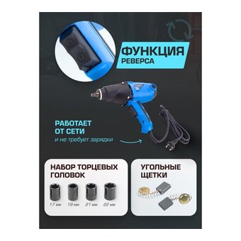  Гайковёрт Forsage 1010W F-WT03071(60033) ударный, 1010 Вт 