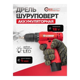  Дрель-шуруповерт Forcekraft FK-CDA12V Li-ion(61278) АКБ+ЗУ 