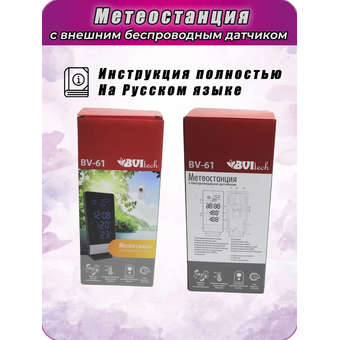  Метеостанция BVItech BV-61BKX синий/черный 