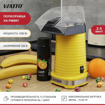  Аппарат для попкорна Viatto VA-PM88Y желтый 