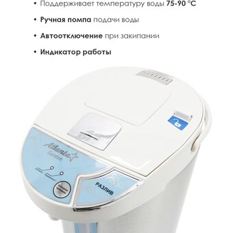  Темопот Atlanta ATH-2651 белый 