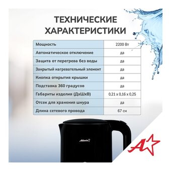 Электрочайник Atlanta ATH-2538 Black 