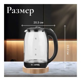  Электрочайник L'Ornay LA-4622 