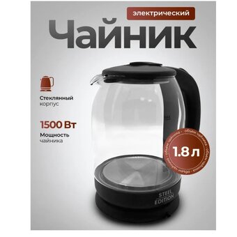  Электрочайник Steel Edition A30 черный 