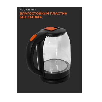  Электрочайник Steel Edition A30С оранжевый 