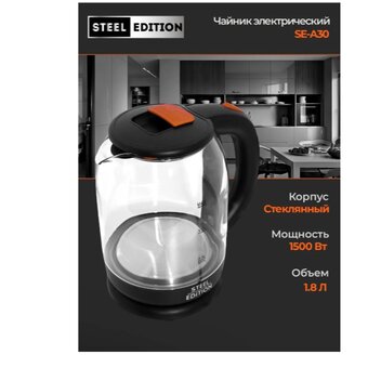  Электрочайник Steel Edition A30С оранжевый 