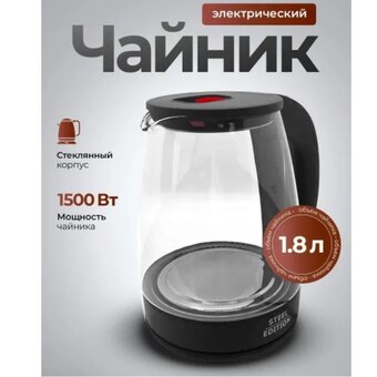  Электрочайник Steel Edition A31С красный 