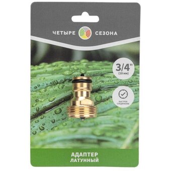  Адаптер Rexant 62-0275 латунный 3/4", внешняя резьба 