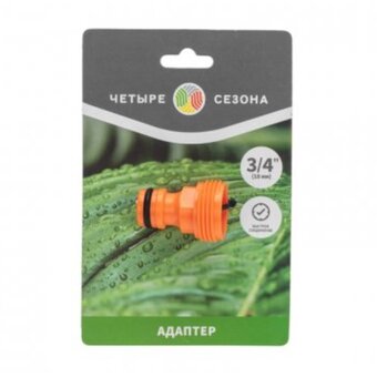  Адаптер Rexant 62-0211 Четыре Сезона на кран быстрого соединения 3/4" 