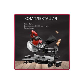  Пила торцовочная Wortex MS 2116-1 LM (0329126) 