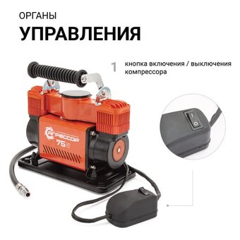  Автомобильный компрессор Агрессор AGR 75 
