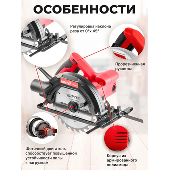  Пила циркулярная Wortex LX CS 1915-2 (1333556) 