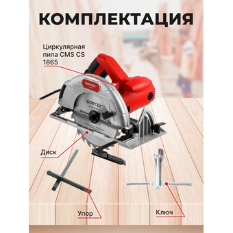  Пила циркулярная Wortex CS 1865 (1333550) 