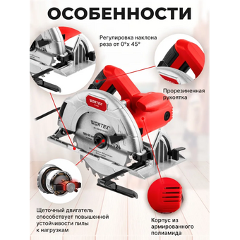  Пила циркулярная Wortex CS 1865 (1333550) 