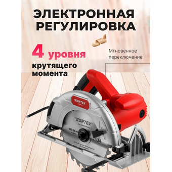  Пила циркулярная Wortex CS 1865 (1333550) 