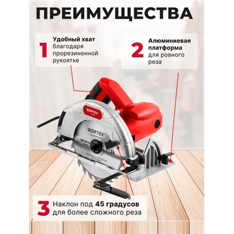  Пила циркулярная Wortex CS 1865 (1333550) 