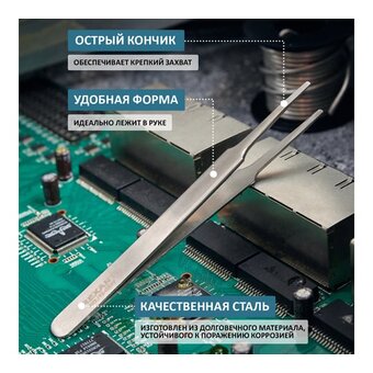  Пинцет REXANT 12-0377 