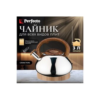  Чайник Perfecto Linea Hibiscus (52-330004) 