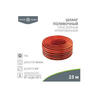  Шланг поливочный Rexant 62-0229-1 ПВХ 3-х слойный армированный 3/4" 25м Профи Плюс 
