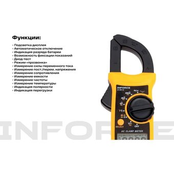  Клещи токоизмерительные Inforce 01-05-12 