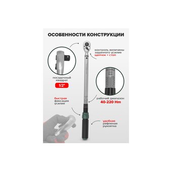  Динамометрический ключ RockForce RF-6474535 
