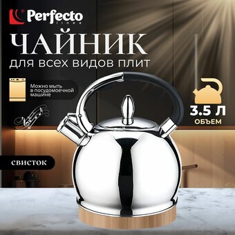  Чайник Perfecto Linea Milk Oolong (52-335001) 