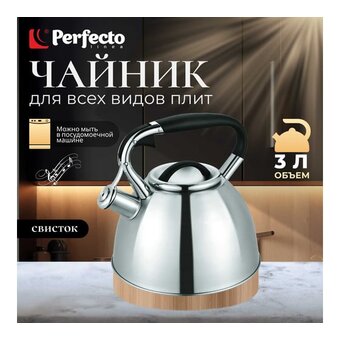  Чайник Perfecto Linea Jasmine (52-330002) 