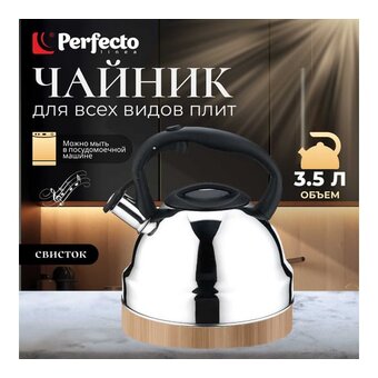  Чайник Perfecto Linea Rich Camomile (52-335002) 