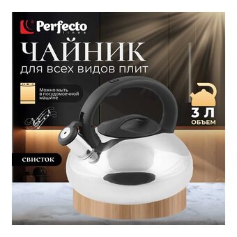  Чайник Perfecto Linea Ufo (52-129018) серебристый металлик 