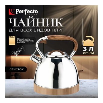  Чайник Perfecto Linea Ceylon (52-330001) 