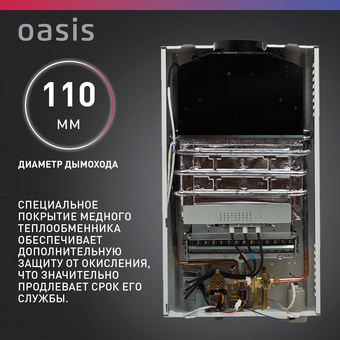  Газовый проточный водонагреватель Oasis Eco 20кВт(с).Р (4670004375310) 