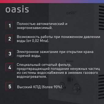  Газовый проточный водонагреватель Oasis Eco 20кВт(с).Р (4670004375310) 