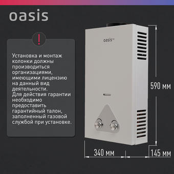  Газовый проточный водонагреватель Oasis Eco 20кВт(с).Р (4670004375310) 