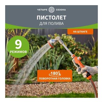  Распылитель Rexant 62-0293 на штанге 