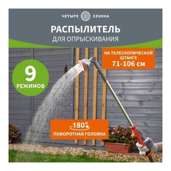  Распылитель Rexant 62-0294 на телескопической штанге 