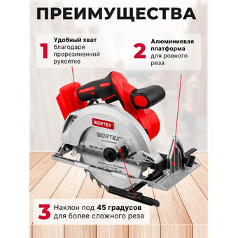 Пила циркулярная Wortex CCS 1819-1 (1329533) 
