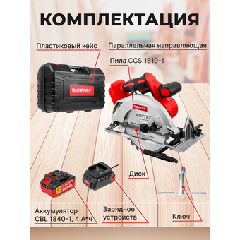  Пила циркулярная Wortex CCS 1819-1 (1329533) 