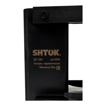 Пресс для работы с электротехническими шинами SHTOK ШГ-150+ (02008) 