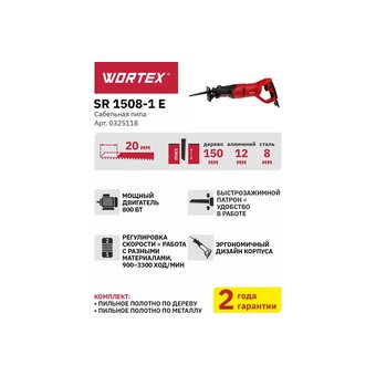  Сабельная пила Wortex SR 1508-1 E (325118) + 2 пильных полотна 
